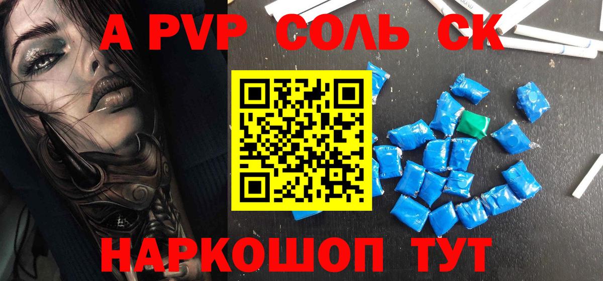 A PVP  А ПВП VHQ  Alpha PVP Crystall  Вход с VPN  Белореченск  Alpha PVP СК КРИС 