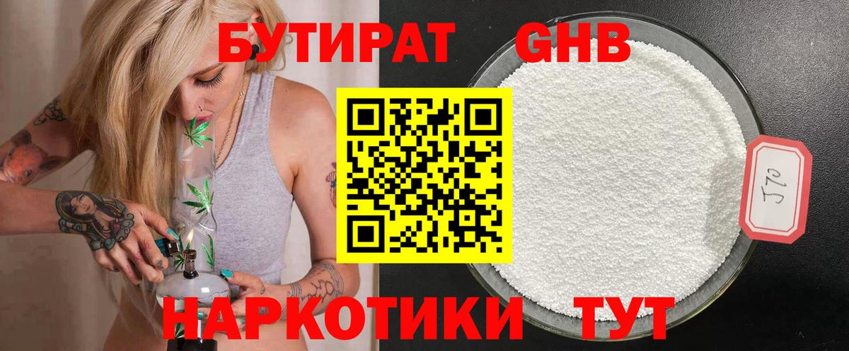 Белореченск  Бутират жидкий экстази  БУТИРАТ  Вход с VPN 