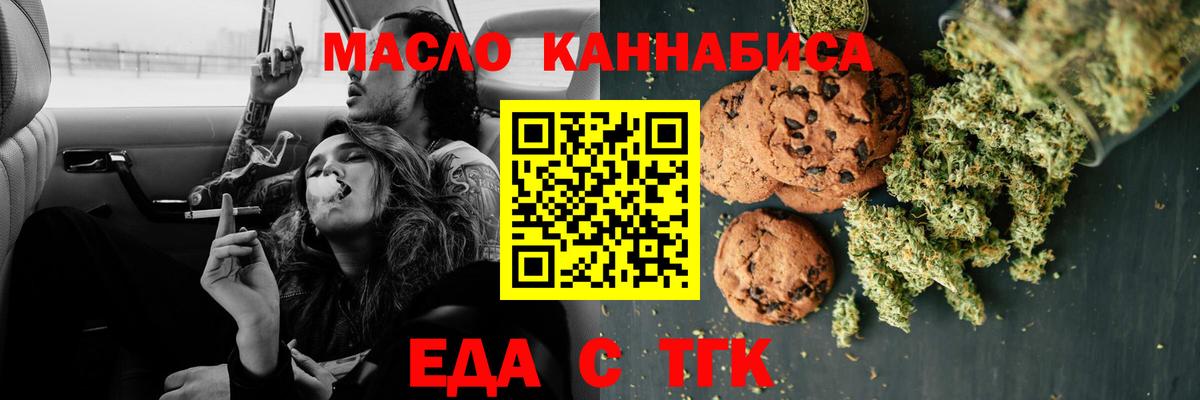 Печенье с ТГК марихуана  Вход с VPN  Белореченск 