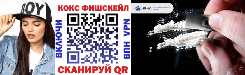 КОКАИН Fish Scale  где можно купить наркотик  Белореченск 