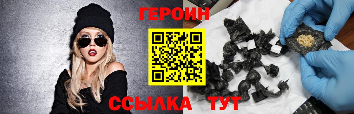 ГЕРОИН Афган  Вход с VPN  Героин  Белореченск 