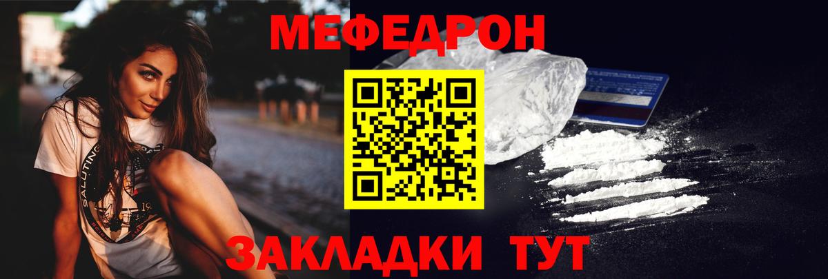 Мефедрон кристаллы Белореченск