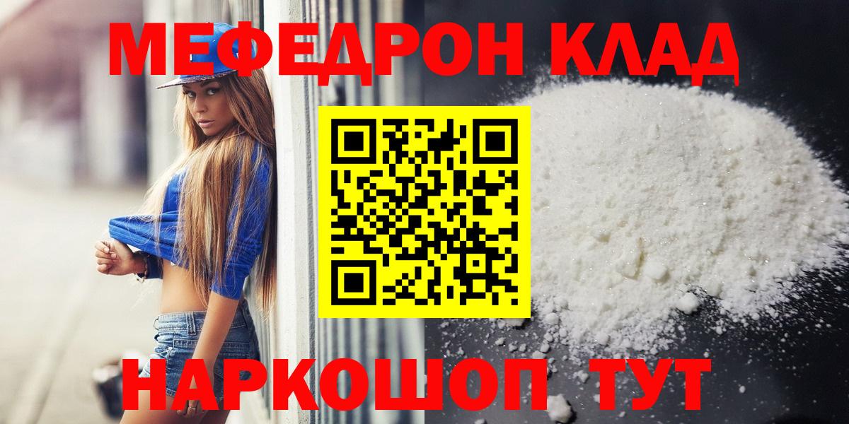МЯУ-МЯУ 4 MMC  МЯУ-МЯУ кристаллы  Мефедрон  МЕФ  Белореченск  Вход с VPN 