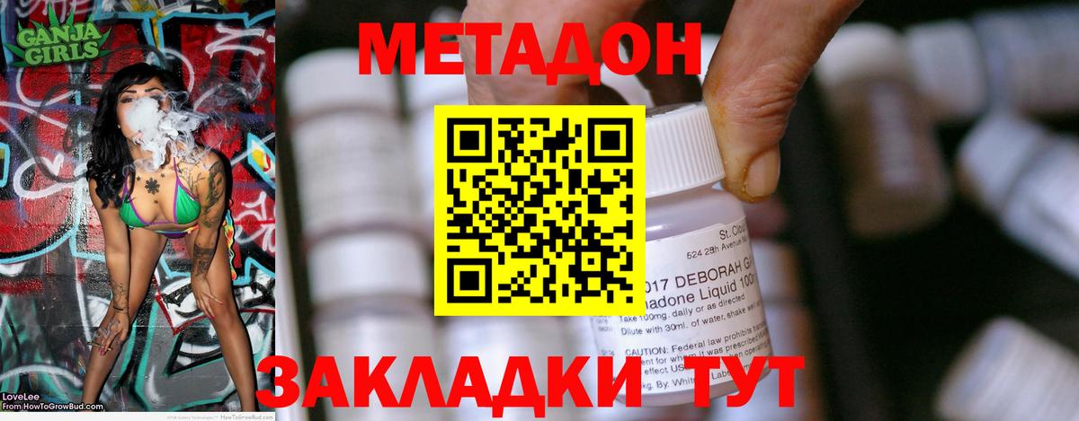 Белореченск  МЕТАДОН мёд  Вход с VPN 