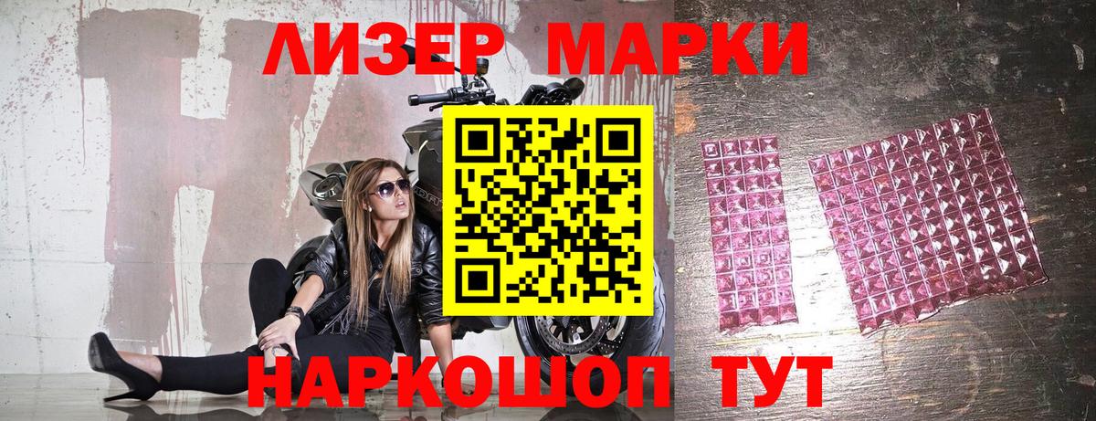 Марки 25I-NBOMe 1500мкг Белореченск